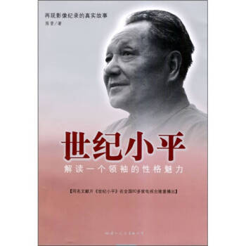 世紀小平陳晉 世紀小平陳晉