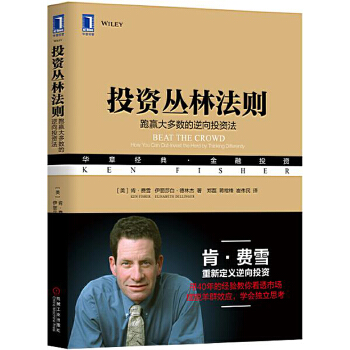 投資叢林法則 投資叢林法則