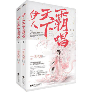 伊人天下霸唱 伊人天下霸唱