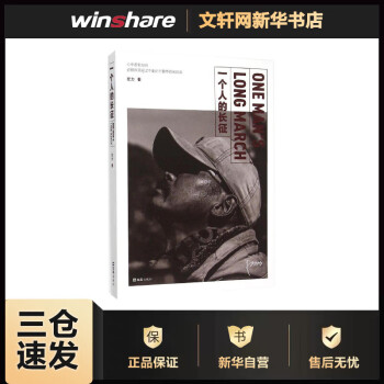 一個人的長征 一個人的長征