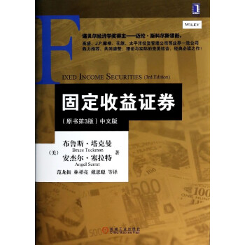 固定收益證券 固定收益證券