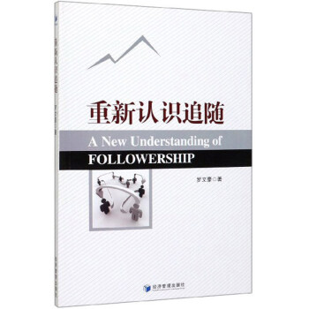 重新認識追隨 重新認識追隨