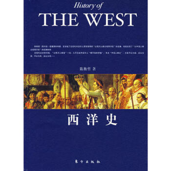 西洋史陳衡哲 西洋史陳衡哲