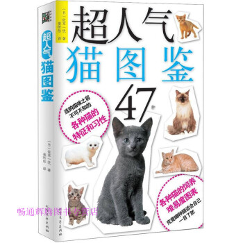 超人氣貓圖鑒 超人氣貓圖鑒