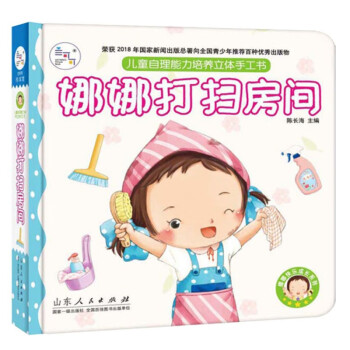 娜娜打掃房間 娜娜打掃房間