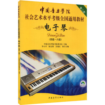 電子琴第2套 電子琴第2套