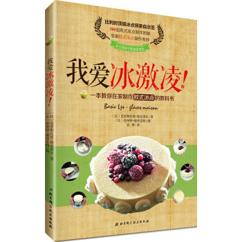 我愛冰激凌! 我愛冰激凌!