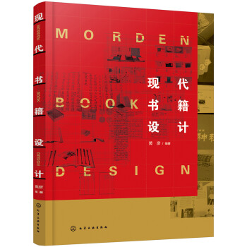 現代書籍設計