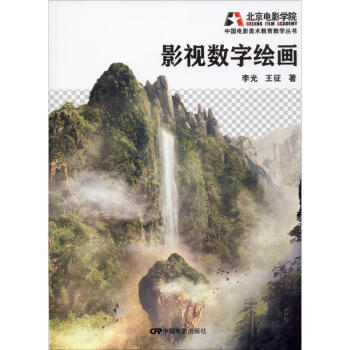 影視數字繪畫 影視數字繪畫