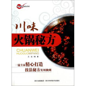 川味火鍋秘方 川味火鍋秘方