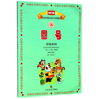 圓號(hào)考級(jí)教程 圓號(hào)考級(jí)教程