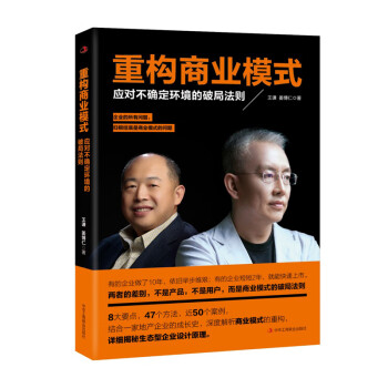重構(gòu)商業(yè)模式 重構(gòu)商業(yè)模式
