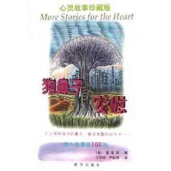 狗鼻子的安慰 狗鼻子的安慰