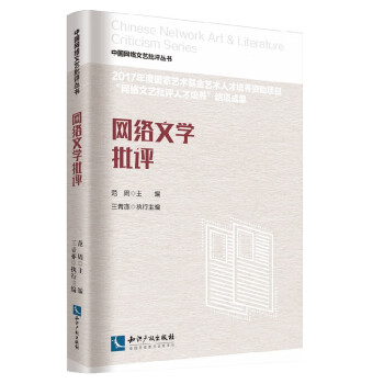 網絡文學批評 網絡文學批評