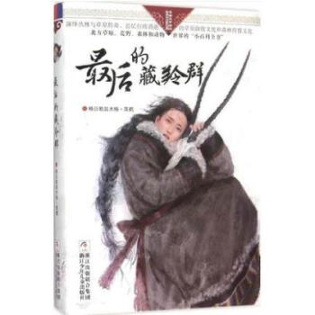 最后的藏羚群 最后的藏羚群