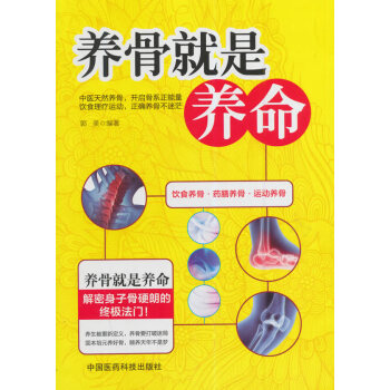 養(yǎng)骨就是養(yǎng)命 養(yǎng)骨就是養(yǎng)命