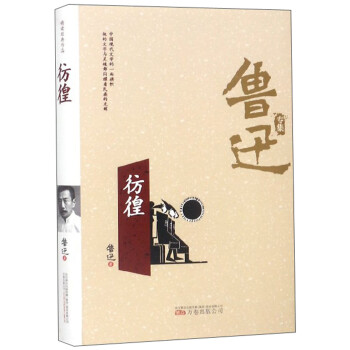 彷徨傳記書籍 彷徨傳記書籍