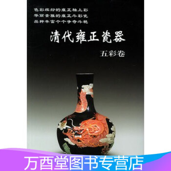 清代雍正瓷器