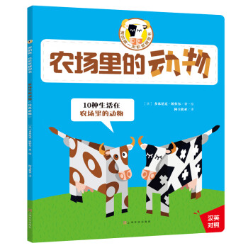 農場里的動物 農場里的動物