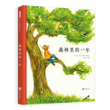 森林里的一年 森林里的一年