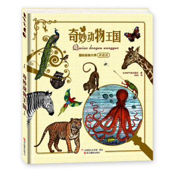 奇妙動物王國 奇妙動物王國
