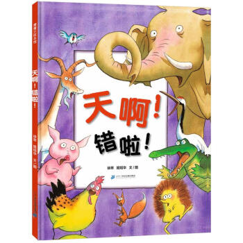 天啊！錯啦！