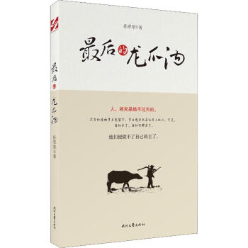最后的龍爪溝