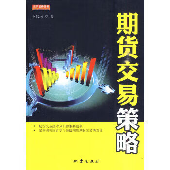 期貨交易策略 期貨交易策略