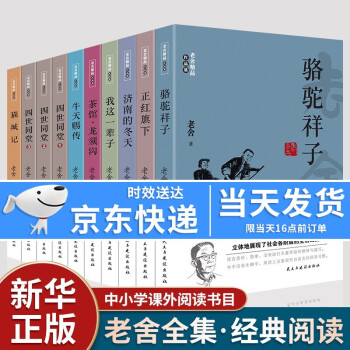 老舍作品全集 老舍作品全集