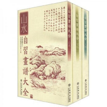 自習畫譜大全 自習畫譜大全
