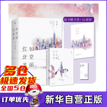 你如北京美麗 你如北京美麗