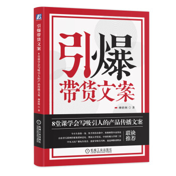 引爆帶貨文案 引爆帶貨文案