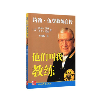 他們叫我教練 他們叫我教練