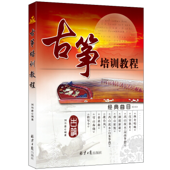 古箏培訓教程 古箏培訓教程