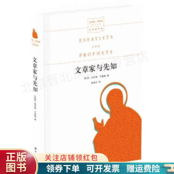 文章家與先知 文章家與先知