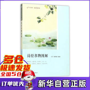 詩經名物圖解 詩經名物圖解