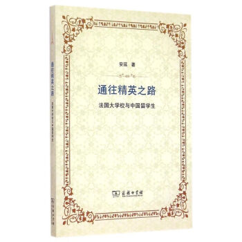 通往精英之路 通往精英之路