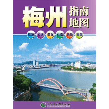 梅州指南地圖 梅州指南地圖