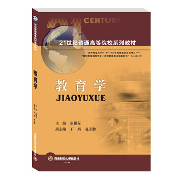 教育學(xué)趙鵬程