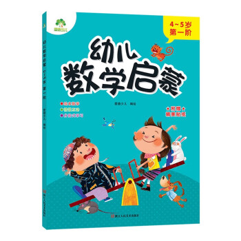 幼兒數學啟蒙 幼兒數學啟蒙