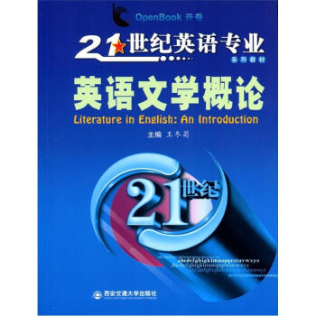 英語(yǔ)文學(xué)概論 英語(yǔ)文學(xué)概論