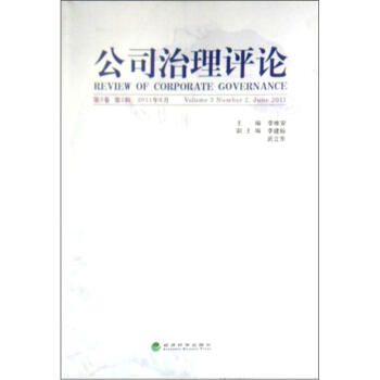 公司治理評論 公司治理評論