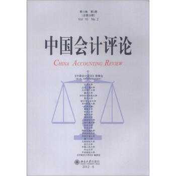 中國會計評論 中國會計評論
