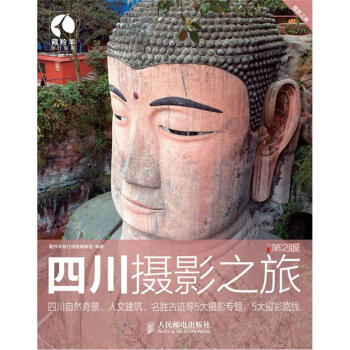 四川攝影之旅 四川攝影之旅