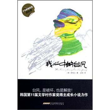 我心中的臺風 我心中的臺風