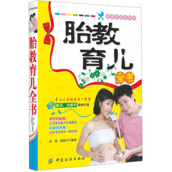 胎教育兒全書
