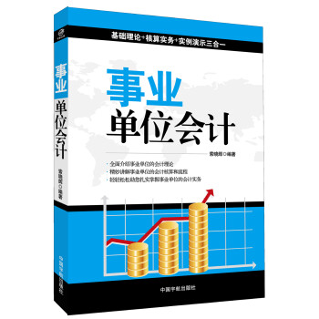 事業單位會計 事業單位會計