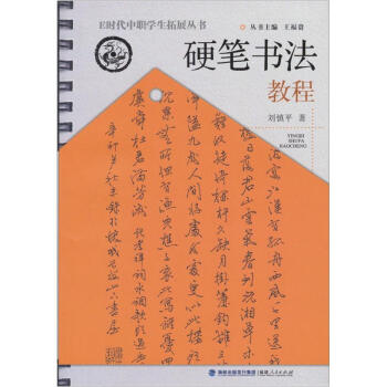 硬筆書法教程 硬筆書法教程