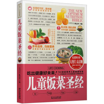 兒童飯菜圣經(jīng) 兒童飯菜圣經(jīng)