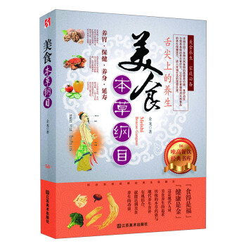 美食本草綱目 美食本草綱目